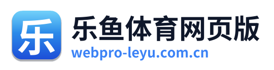 乐鱼体育网页版 Logo